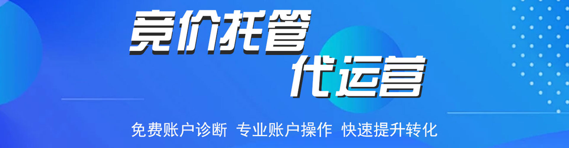 槐荫百度竞价代理